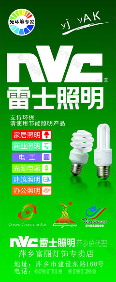 雷士照明平面廣告素材免費(fèi)下載(圖片編號(hào):6108518)