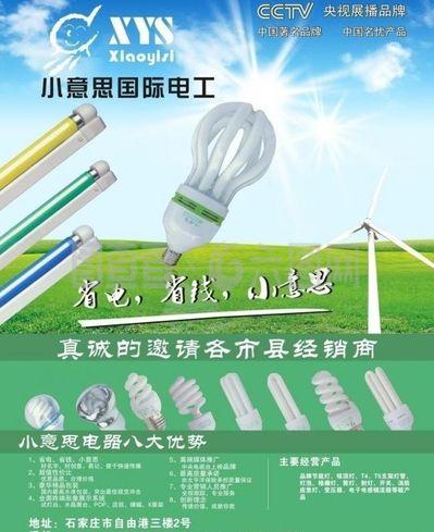 節能燈圖片
