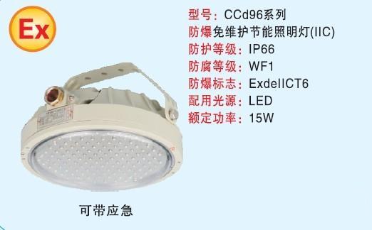 ccd96固態(tài)免維護(hù)led防爆燈,ccd96環(huán)形led防爆燈