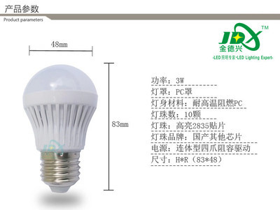【12W LED球泡燈 超亮球泡燈 批發(fā)E27螺口節(jié)能燈泡熱銷 質(zhì)保2年】?jī)r(jià)格,廠家,圖片,LED球泡燈,深圳市金德興照明-